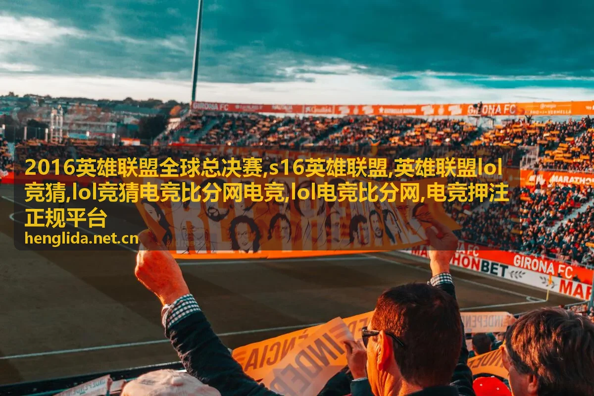 英雄联盟lol竞猜规则提示封面